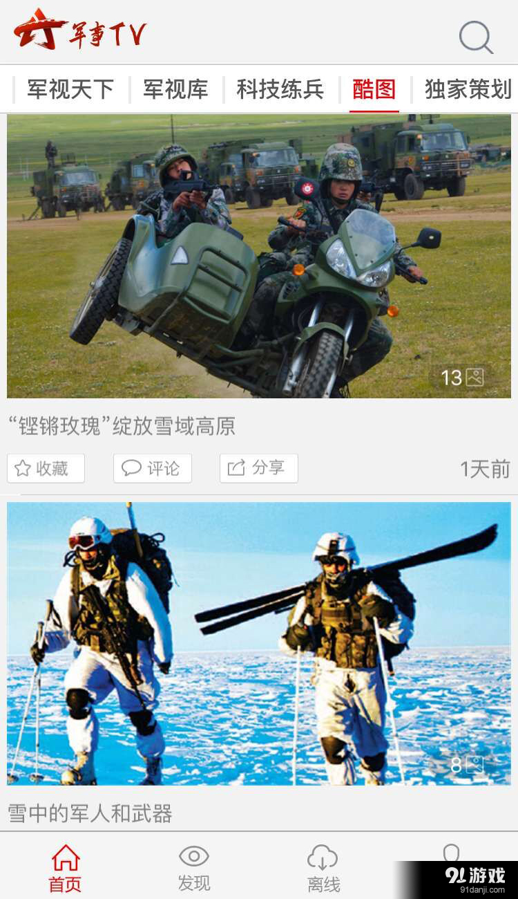 軍事網(wǎng)下載安裝，探索軍事資訊的便捷途徑，軍事網(wǎng)下載安裝，便捷探索軍事資訊的門戶