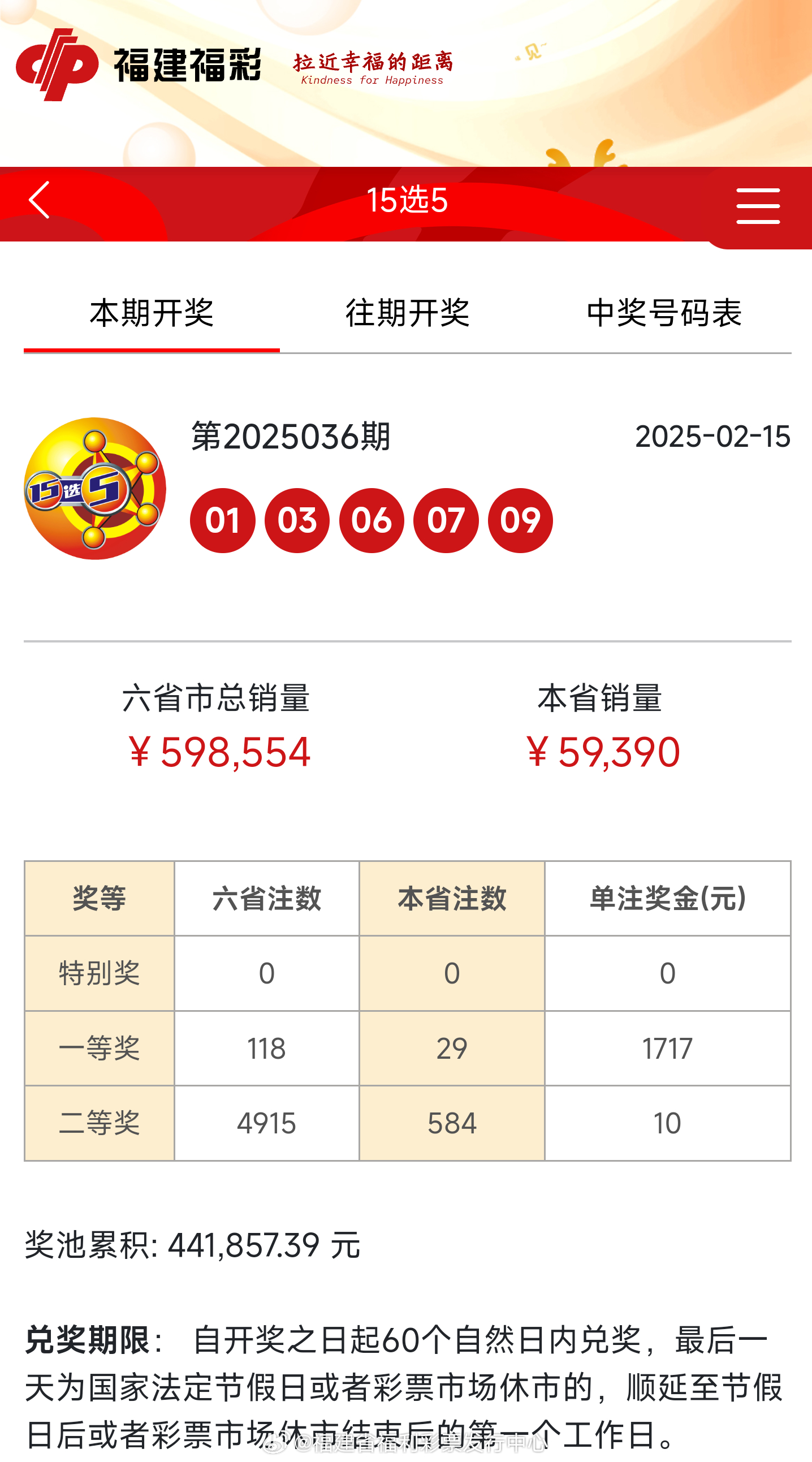 揭秘新奧歷史開獎記錄，探尋未來新奧彩票的奧秘（第85期），揭秘新奧歷史開獎記錄與未來彩票奧秘（第85期專題報道）