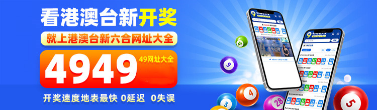 四九圖庫，從香港到澳門的探索之旅，四九圖庫，香港到澳門的探索之旅
