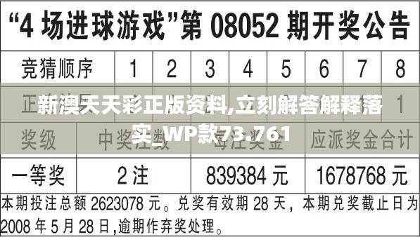 新澳天天彩正版資料的背景故事，新澳天天彩正版資料背景揭秘