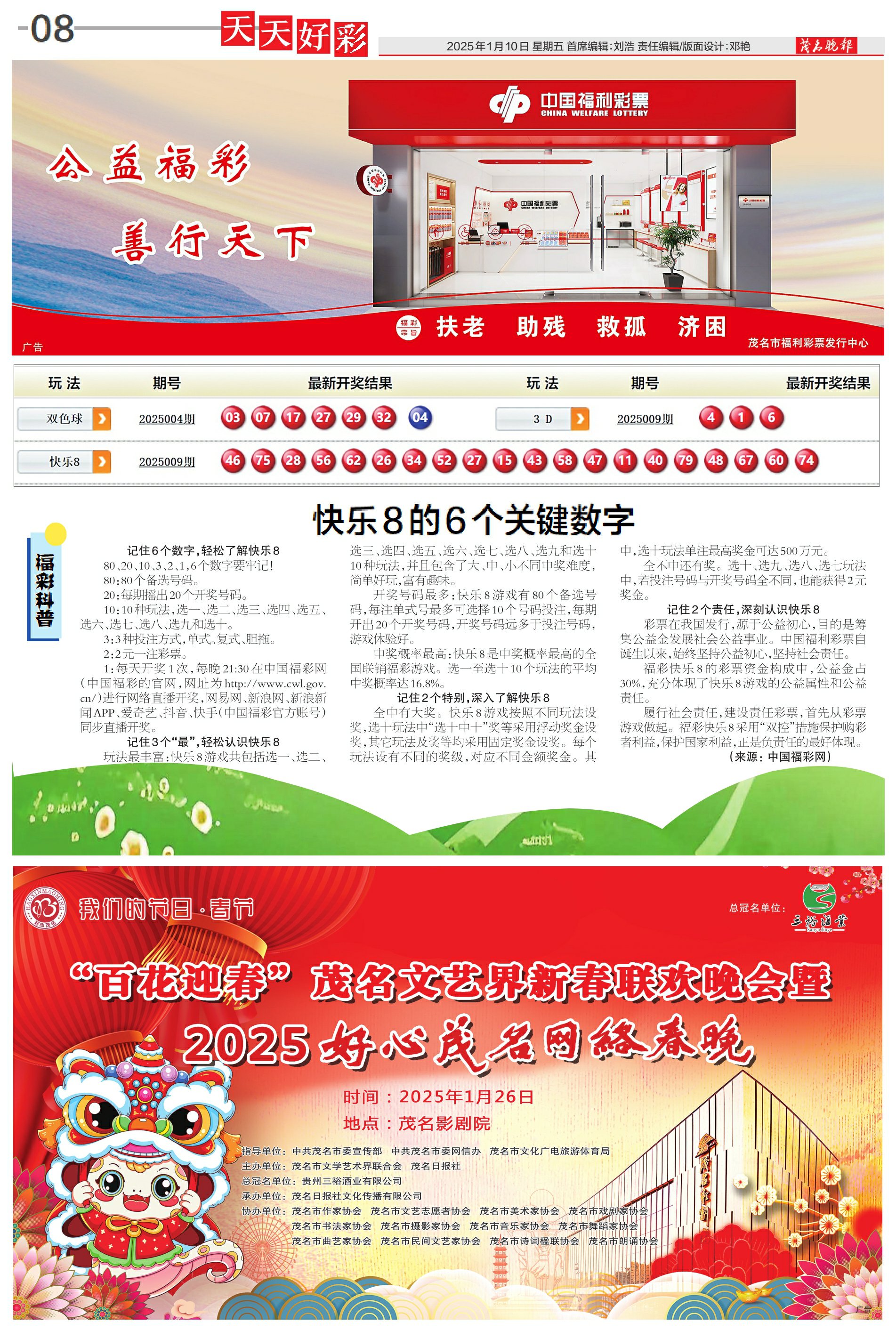 2025年天天彩精準(zhǔn)資料預(yù)測(cè)與解析，2025年天天彩精準(zhǔn)預(yù)測(cè)資料解析報(bào)告