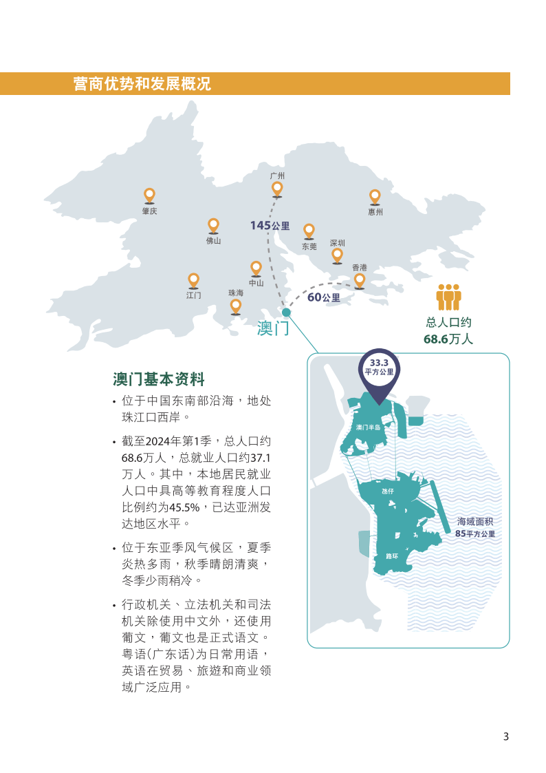 關(guān)于澳門資料在2025年的獲取途徑與資源匯總，澳門資料獲取途徑與資源匯總，展望2025年匯總報(bào)告
