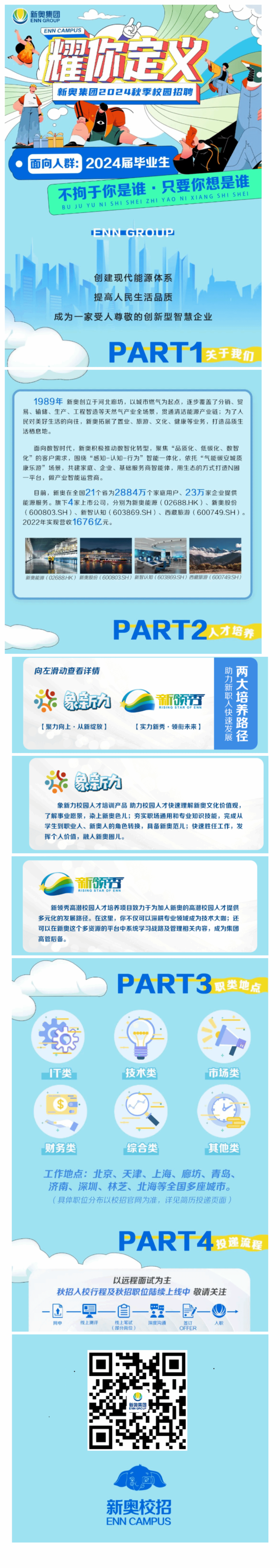 新奧正牌資料，探索未來之路，展望新奧的輝煌篇章（2025年），新奧正牌資料揭秘，展望2025年輝煌篇章，共探未來之路