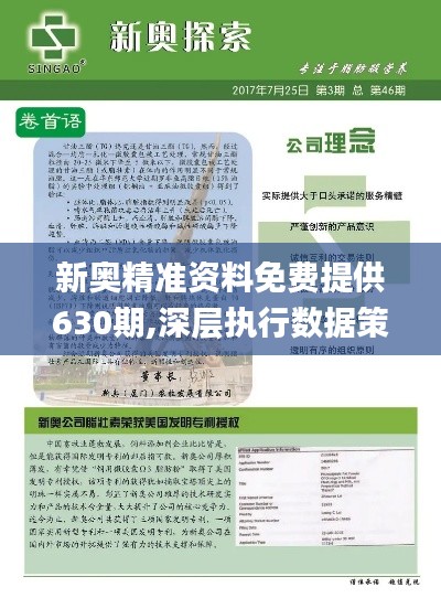 探索未來奧秘，2025新奧資料與正版資料的重要性，揭秘未來奧秘，新奧資料與正版資料的重要性展望至2025年