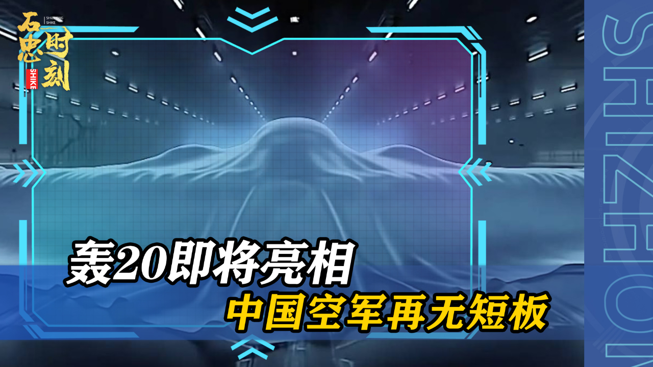 轟-20最新消息，揭秘中國新一代戰(zhàn)略轟炸機的發(fā)展之路，揭秘轟-20最新動態(tài)，中國新一代戰(zhàn)略轟炸機發(fā)展之路揭秘