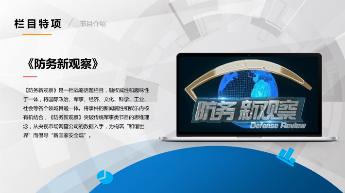 環(huán)球視線最新一期防務(wù)新觀察，全球軍事動態(tài)深度解析，環(huán)球視線最新一期防務(wù)新觀察，全球軍事動態(tài)深度解析與觀察