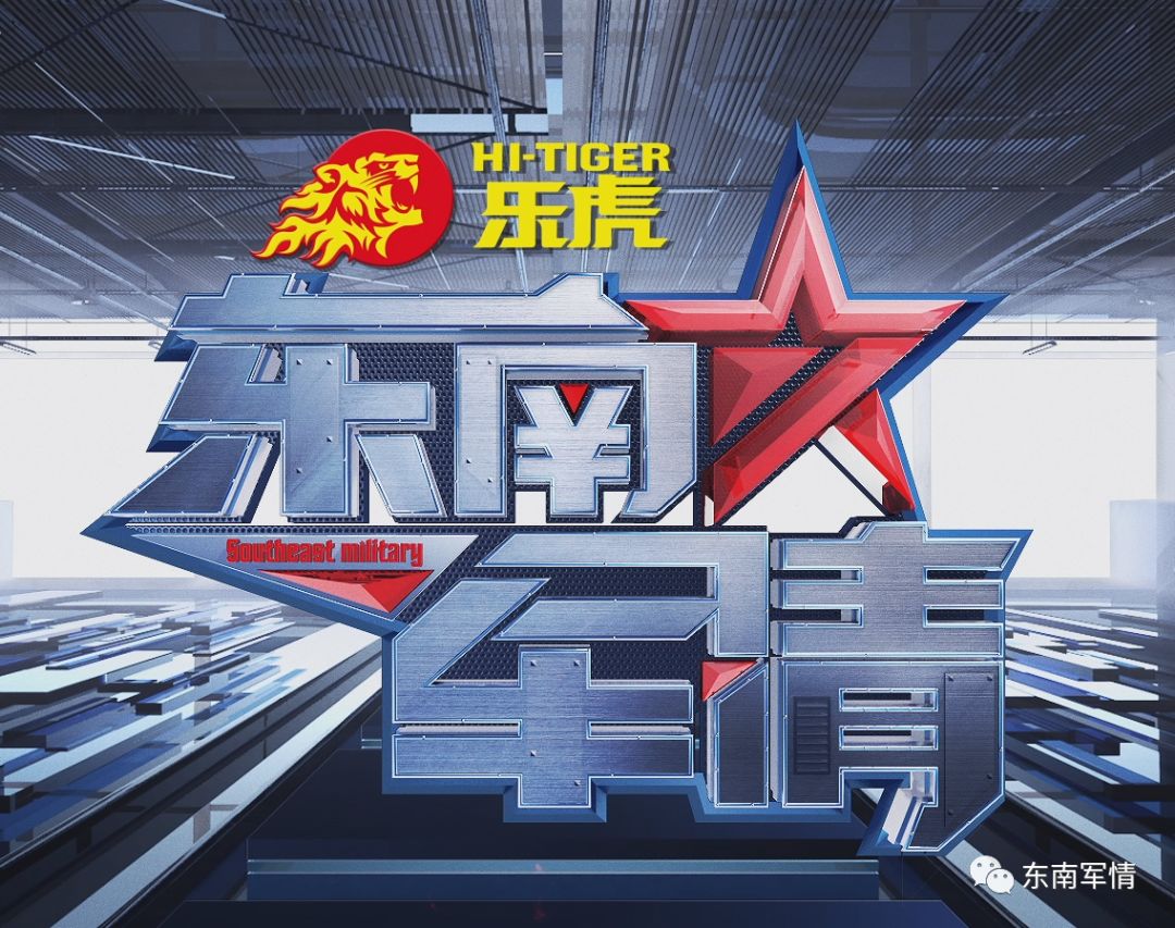 深度解析，2021年東南軍情概覽，深度解析，2021年東南地區(qū)軍情概覽
