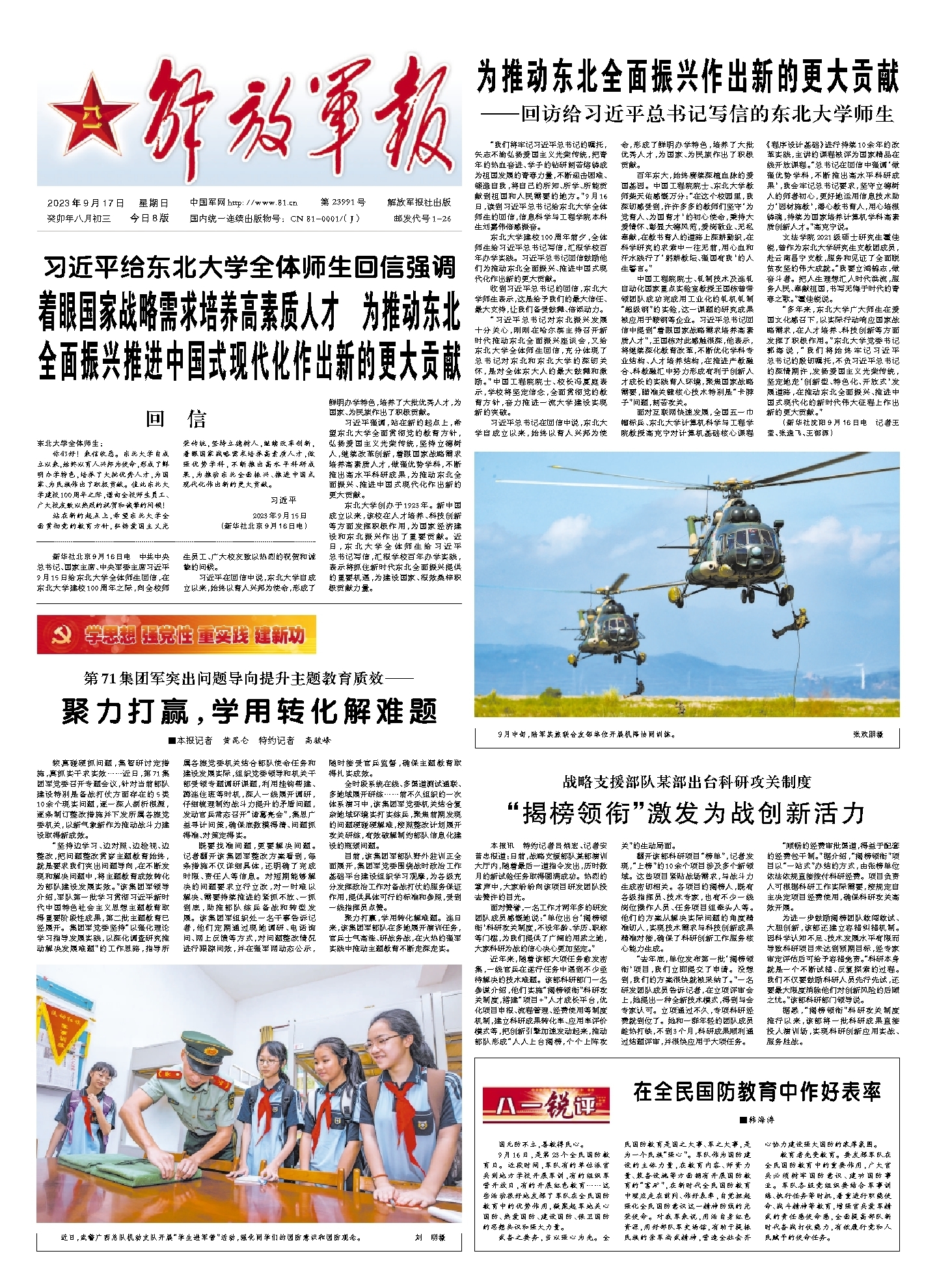 解放軍軍報(bào)的權(quán)威性與影響力，探究其在新聞傳播領(lǐng)域的地位與價(jià)值，解放軍軍報(bào)的權(quán)威性與影響力，探究其在新聞傳播領(lǐng)域的地位與核心價(jià)值