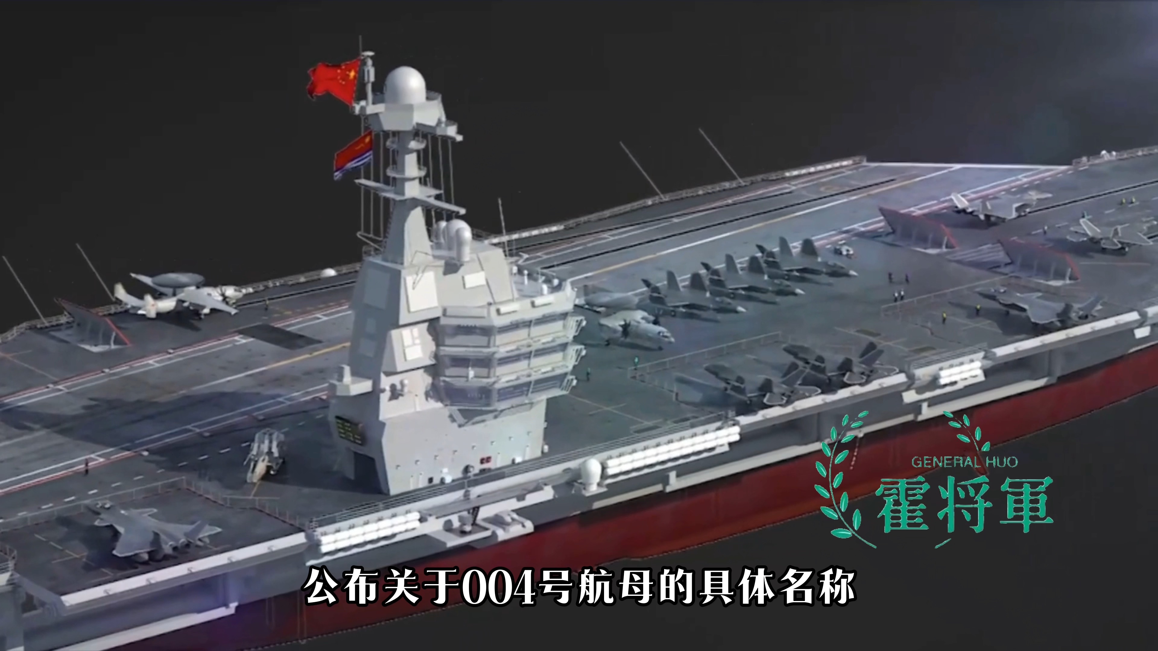 中國最新消息，關(guān)于備受矚目的004號航母的最新動態(tài)，中國最新動態(tài)揭曉，備受矚目的004號航母進(jìn)展更新