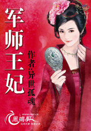軍師王妃隨風(fēng)清，智勇雙全，風(fēng)華絕代，軍師王妃風(fēng)華絕代，智勇雙全隨風(fēng)清