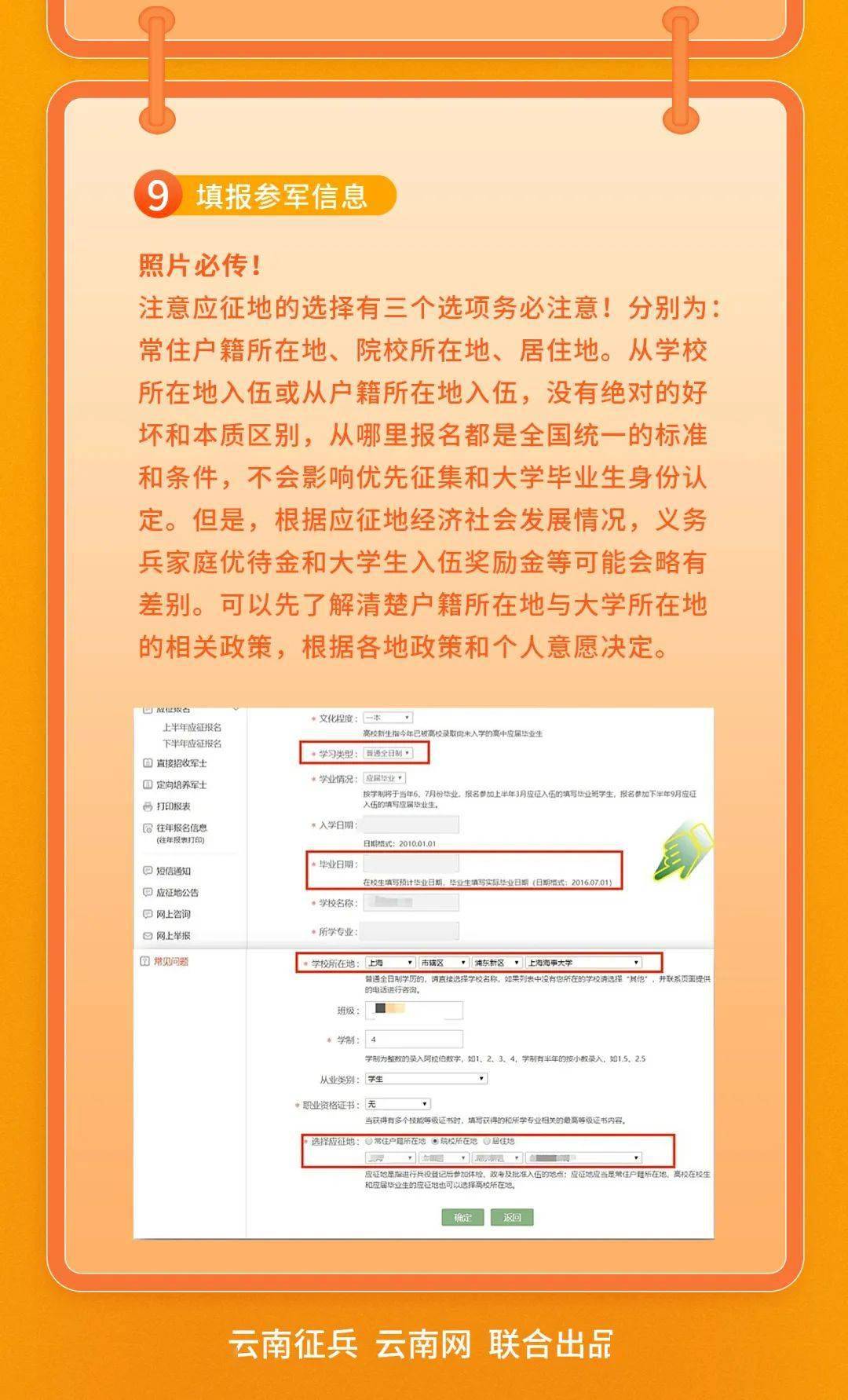 當(dāng)兵報(bào)名2023，網(wǎng)上報(bào)名入口詳解，當(dāng)兵報(bào)名2023，網(wǎng)上報(bào)名入口詳解攻略