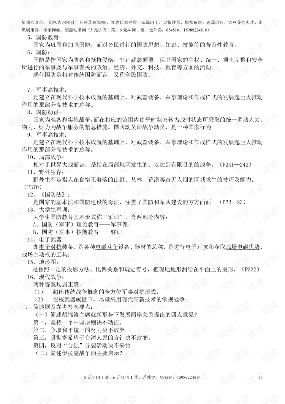 軍事理論論文，深度探討現(xiàn)代軍事理論的發(fā)展與影響，深度探討現(xiàn)代軍事理論的發(fā)展及其影響