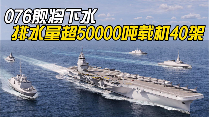 中國海軍的驕傲，揭秘中國海軍最強(qiáng)戰(zhàn)艦076艦的最大排水量，揭秘中國海軍最強(qiáng)戰(zhàn)艦，076艦最大排水量的秘密與驕傲