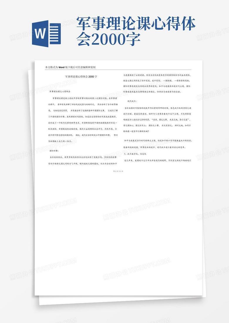 軍事理論課心得體會(huì)，軍事理論課學(xué)習(xí)心得與體會(huì)總結(jié)