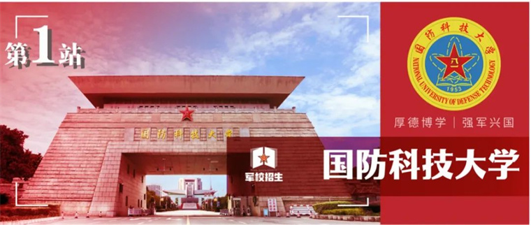 國防科技大學(xué)2022年招生簡章詳解，國防科技大學(xué)2022年招生簡章全面解析