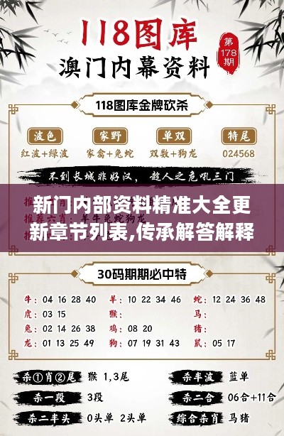 新門內(nèi)部精準(zhǔn)資料免費(fèi)，探索與揭秘，新門內(nèi)部精準(zhǔn)資料大揭秘，免費(fèi)探索與揭秘