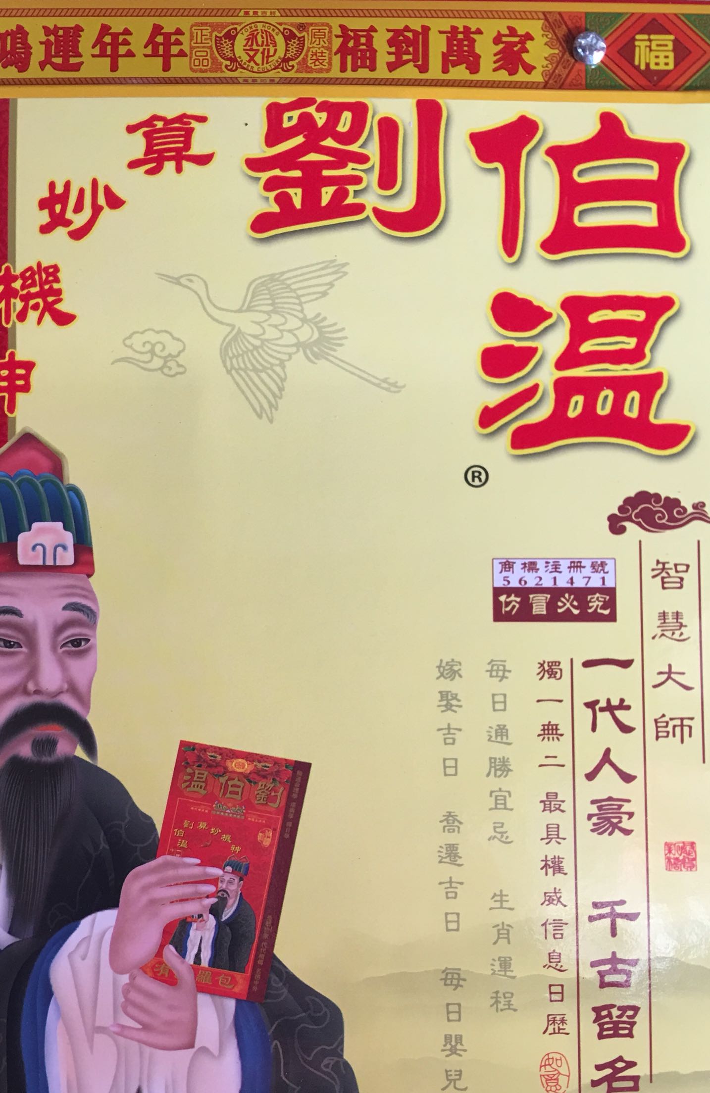 揭秘劉伯溫傳奇，一肖一馬王中王背后的故事，揭秘劉伯溫傳奇背后的故事，一肖一馬王中王探秘之旅