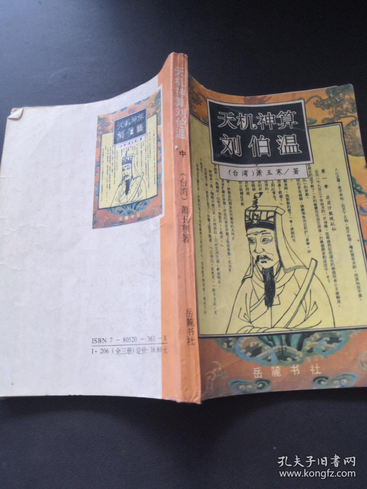 揭秘劉伯溫一肖中特準(zhǔn)的奧秘，探尋古代預(yù)測智慧的源泉，劉伯溫一肖預(yù)測揭秘，探尋古代智慧，解密特準(zhǔn)奧秘