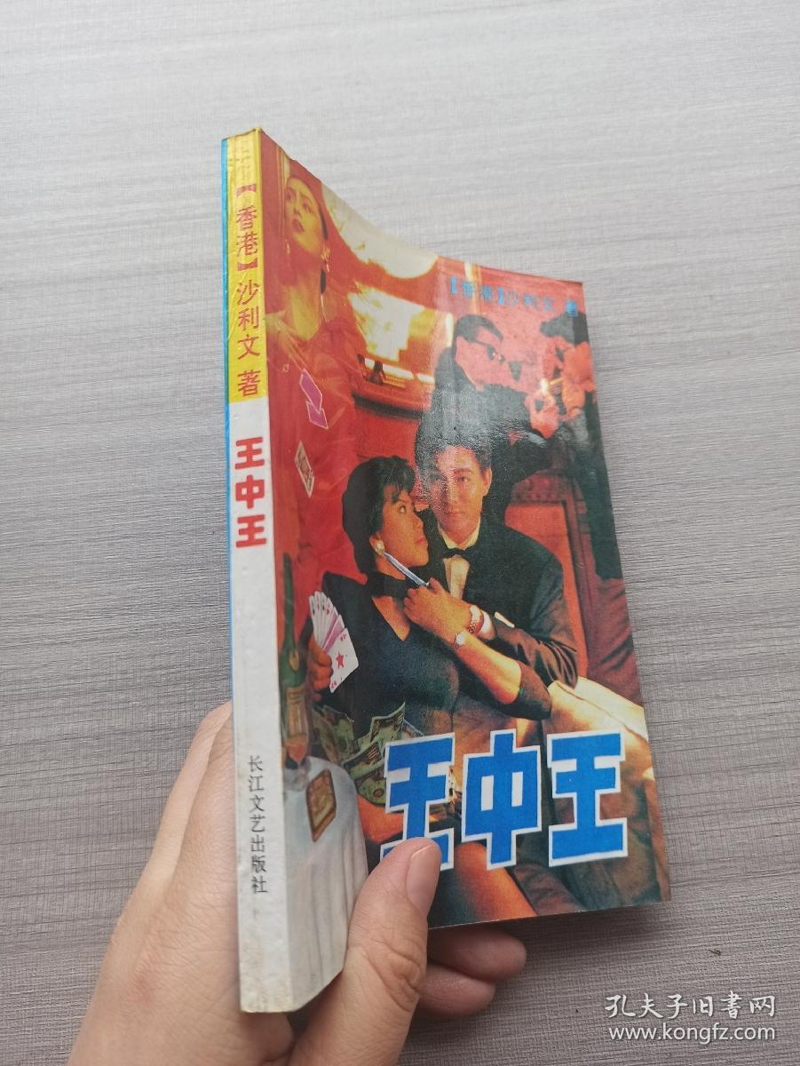 王中王資料一肖中，揭秘背后的故事與奧秘，揭秘王中王資料背后的故事與奧秘
