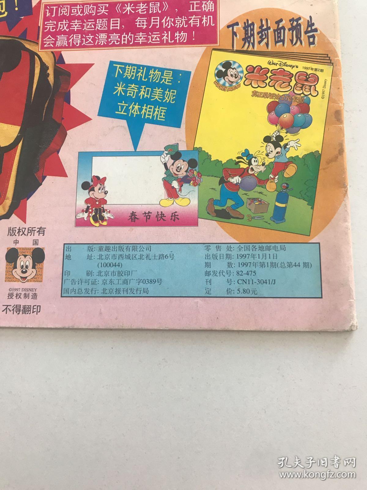 米老鼠平特一肖王中王，揭秘背后的故事與SEO優(yōu)化策略，揭秘米老鼠平特一肖王中王背后的故事與SEO優(yōu)化策略揭秘真相