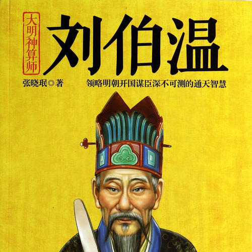 劉伯溫六肖選一肖，揭秘古代預(yù)測(cè)奇才的傳奇故事與生肖之謎，劉伯溫生肖傳奇，揭秘古代預(yù)測(cè)奇才與生肖之謎的傳奇故事