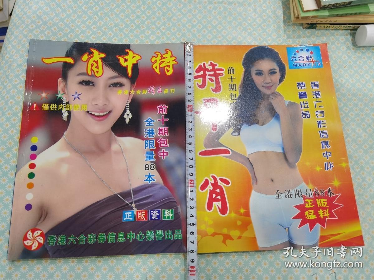正版平特一肖王中王