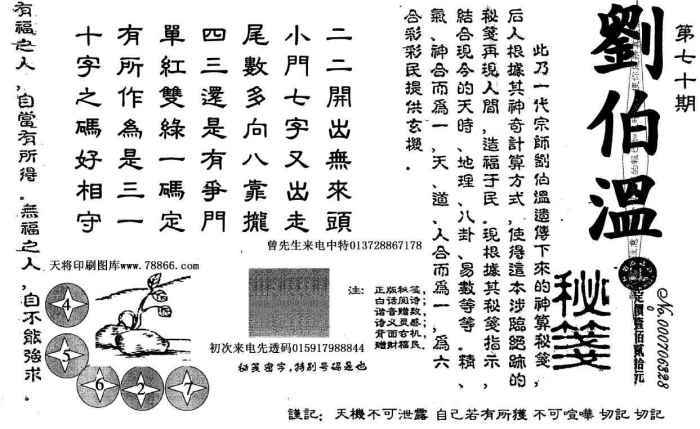 劉伯溫全年料四肖選一，揭秘預(yù)測背后的秘密，劉伯溫四肖選一預(yù)測揭秘，揭秘背后的秘密與真相