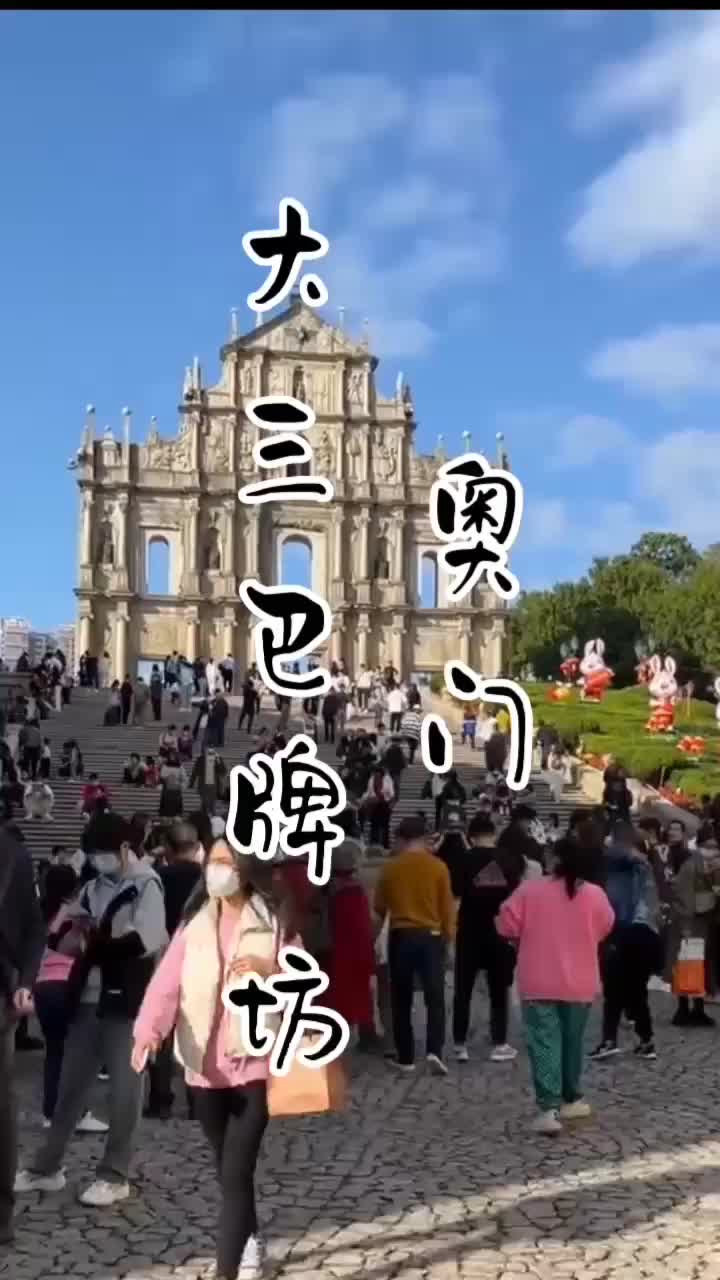 澳門大三巴最快開獎，揭秘彩票開獎的真相與策略，澳門大三巴彩票開獎揭秘，真相與策略探索