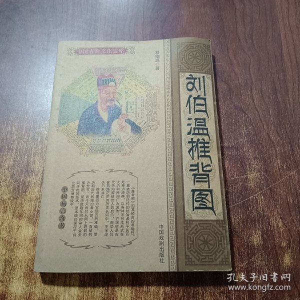 劉伯溫先生平特一肖，傳奇人生與卓越貢獻，劉伯溫傳奇人生，平特一肖與卓越貢獻概覽