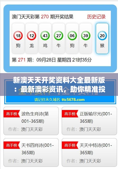 新澳天天開獎(jiǎng)資料總匯，第1038期開獎(jiǎng)信息全面解析，新澳第1038期開獎(jiǎng)資料總匯與全面解析