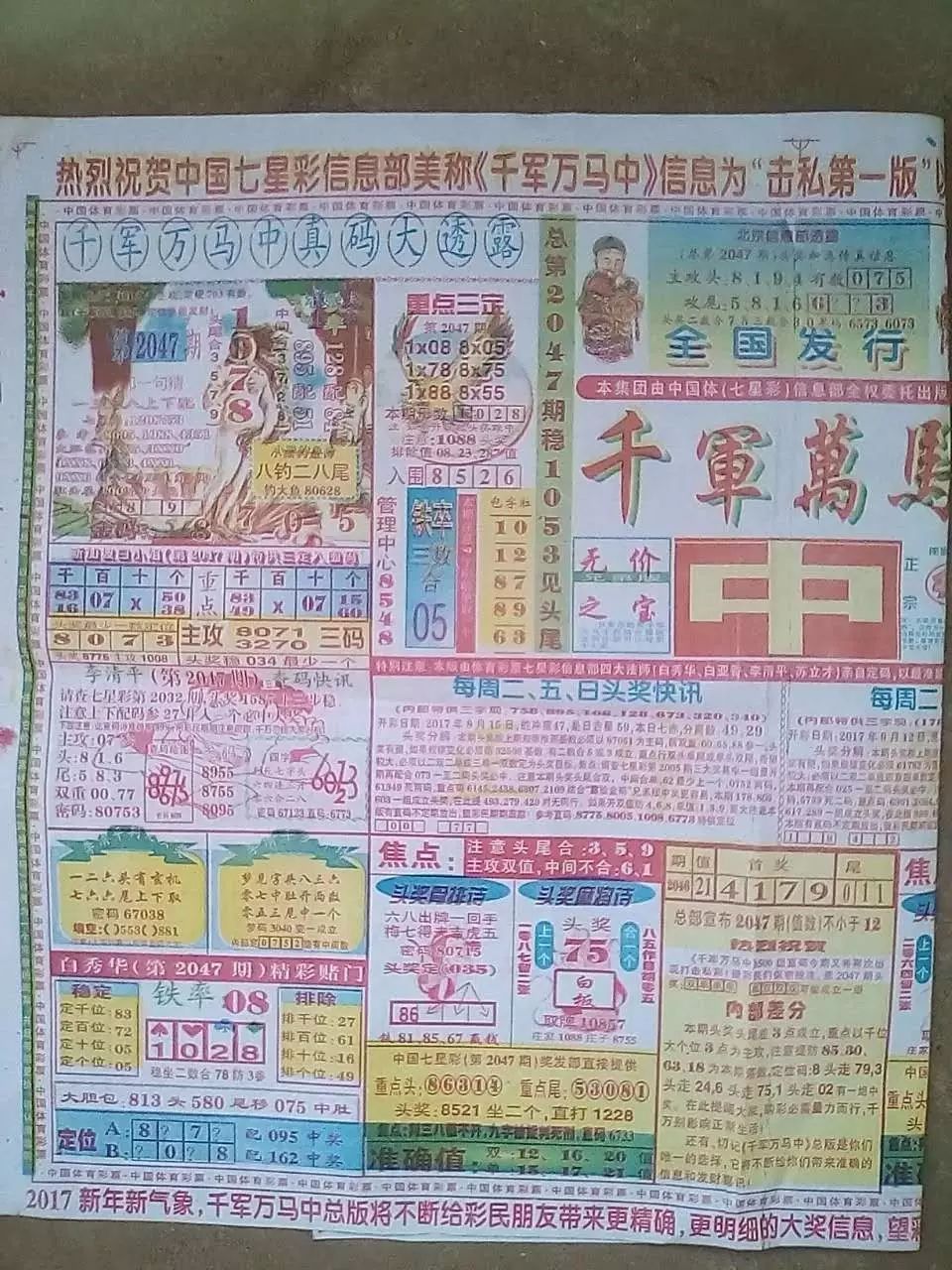 神算子碼一肖中特王中王——揭秘生肖運勢與預測的秘密，揭秘生肖運勢預測真相，神算子碼一肖中特王中王解析
