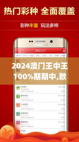 新澳門王中王期期命中，揭秘背后的秘密與策略，揭秘新澳門王中王期期命中的秘密與策略之道