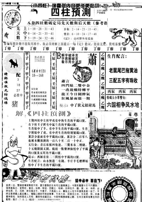 新澳天天開獎資料大全第1052期，全方位解讀與策略分析，新澳第1052期開獎資料解讀與策略分析大全