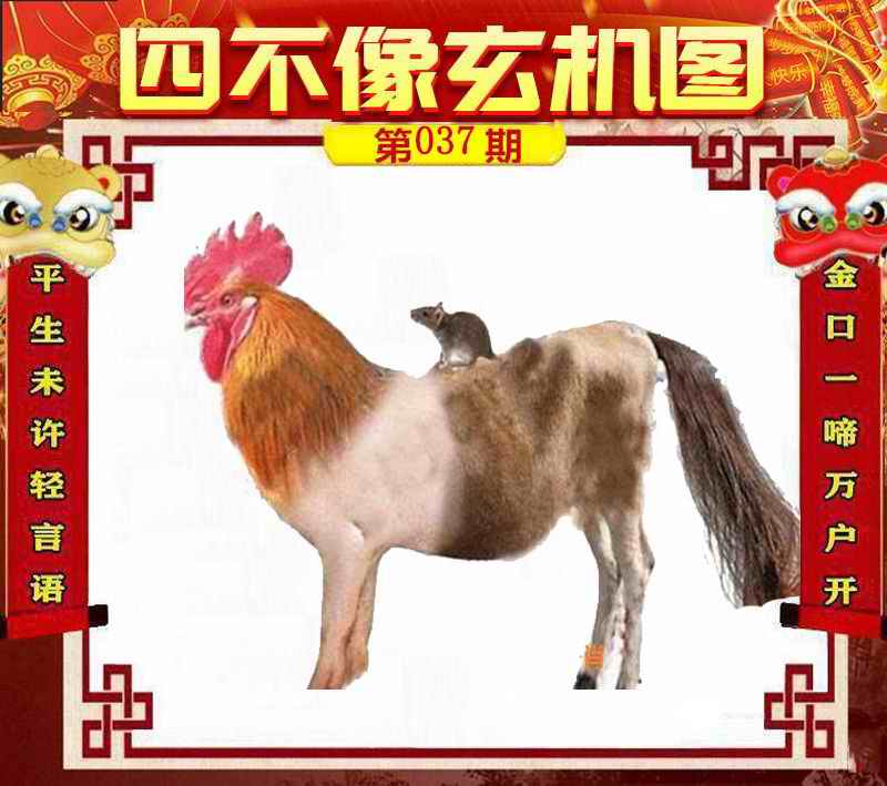 管家婆必中一肖四不像圖，揭秘背后的秘密與策略，揭秘管家婆必中一肖四不像圖的秘密與策略