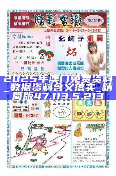 澳門正版資料完整版，探索未來的趨勢與機遇（2025展望），澳門正版資料完整版，未來趨勢與機遇展望（2025年展望）