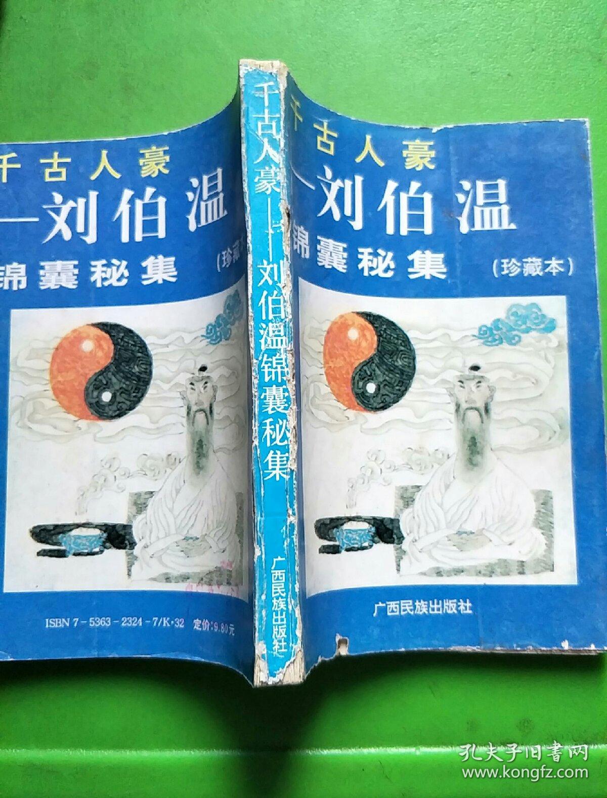 揭秘劉伯溫平特一肖——探尋背后的秘密與傳奇故事，劉伯溫平特一肖背后的秘密與傳奇故事揭秘