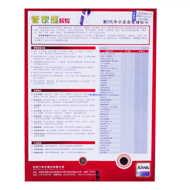 深入了解42260cm金牛版管家婆軟件，金牛版管家婆軟件深度解析