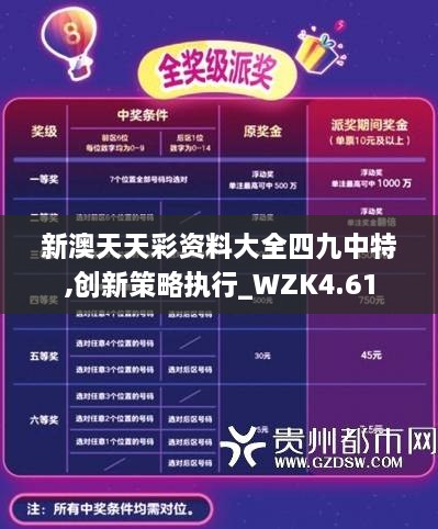 新澳天天彩正版資料的背景故事，新澳天天彩正版資料背景揭秘