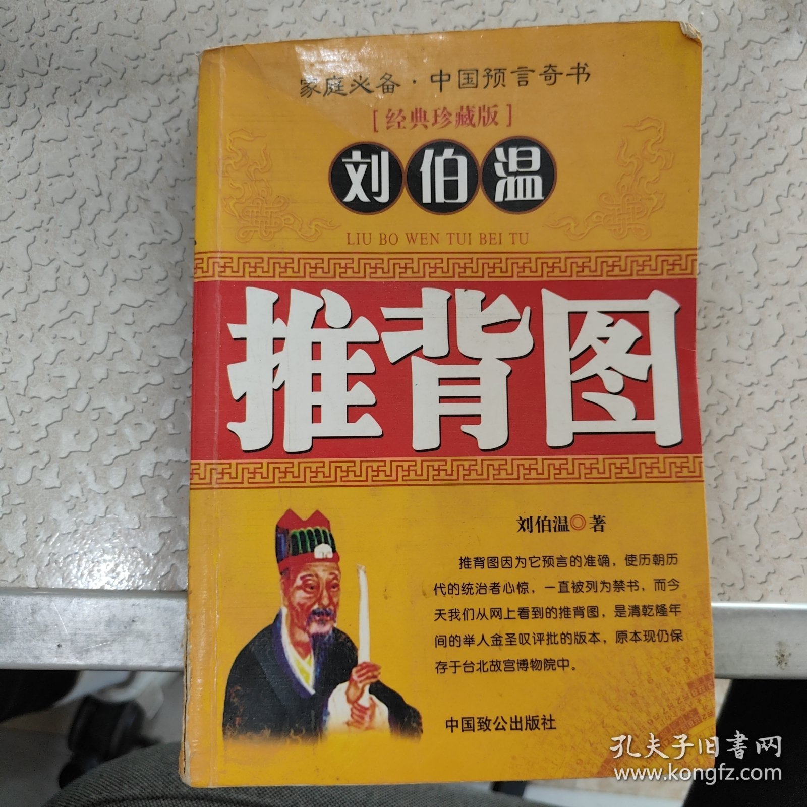劉伯溫一肖中特期，傳奇人物與神秘預(yù)測，劉伯溫一肖中特期，傳奇人物揭秘神秘預(yù)測之旅