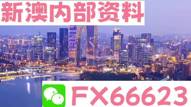 新澳今天最新資料2023——展望未來的新澳與您的共同成長(zhǎng)之路（2025展望），2023年新澳展望，共同成長(zhǎng)之路（未來新澳與您共筑成長(zhǎng)夢(mèng)想）