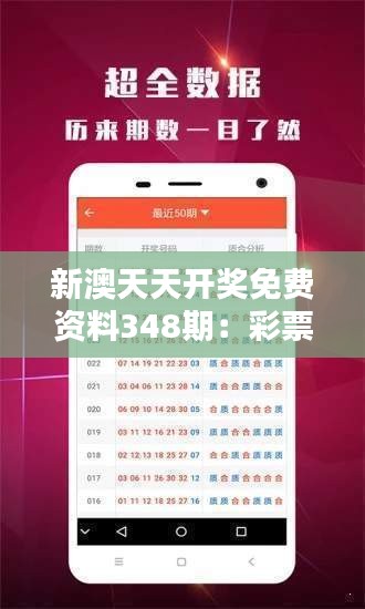 新澳天天彩免費提供號碼，探索彩票世界的機遇與樂趣，新澳天天彩免費號碼探索彩票世界的機遇與樂趣之門