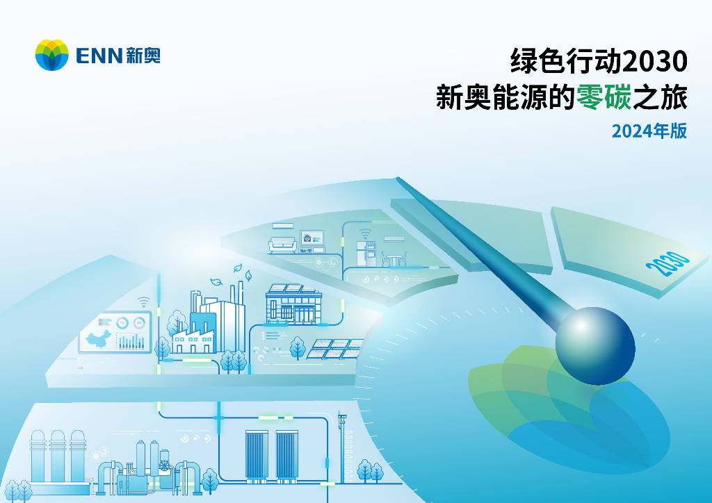 新奧2025最新資料圖，深度解析與前景展望，新奧2025最新資料圖深度解析及未來(lái)前景展望