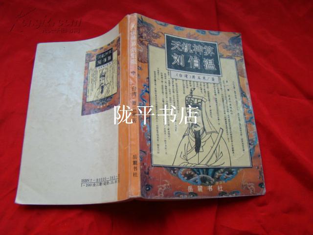 劉伯溫一肖中特資料詳解，劉伯溫一肖中特資料詳解概覽