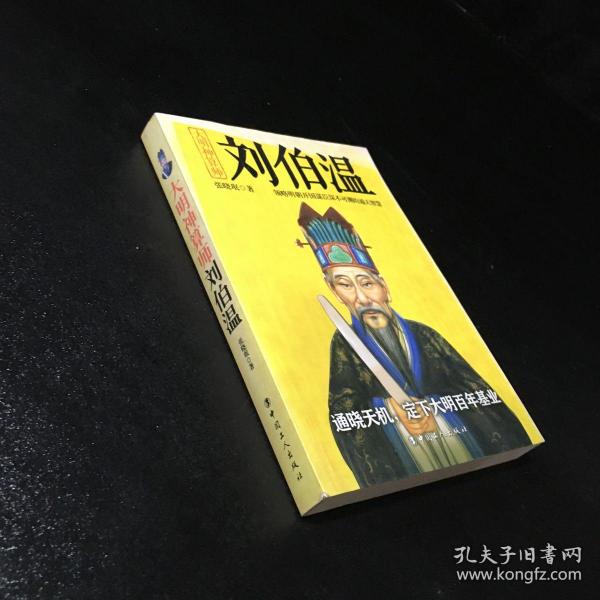 揭秘劉伯溫一肖中平特一肖背后的故事，劉伯溫一肖中平特一肖背后的神秘故事揭秘