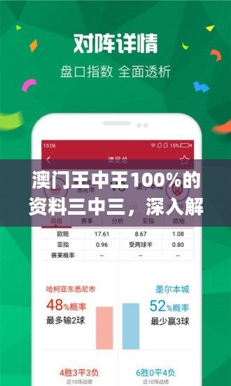 新澳門三中三30組免費(fèi)——探索與揭秘，澳門三中三30組免費(fèi)探索與揭秘之旅