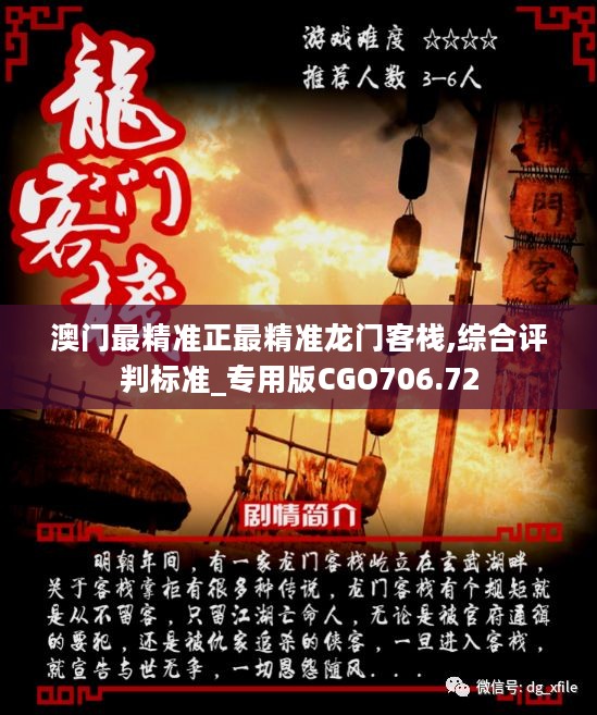 新澳最精準龍門客棧，探索獨特魅力的旅游勝地，新澳龍門客棧，探索獨特魅力的旅游勝地精準指南