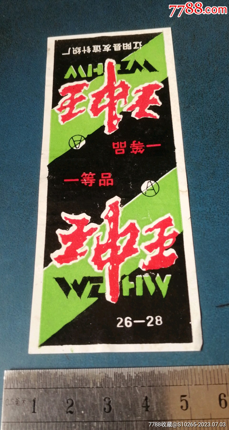 王中王一肖中特王中王，探尋背后的故事與奧秘，探尋王中王一肖中特背后的故事與奧秘