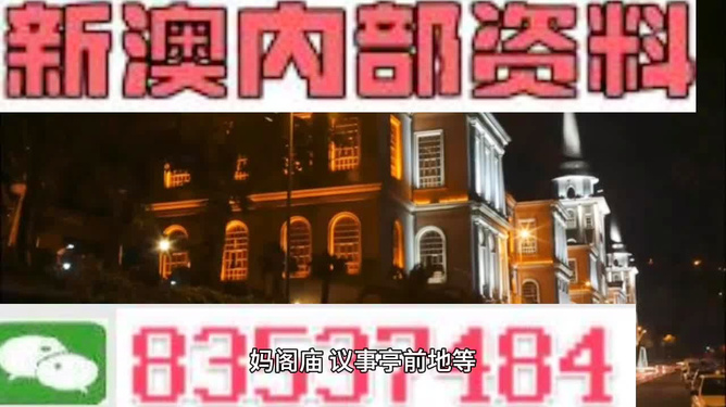 新澳今晚出什么？探索未知的精彩世界，新澳今晚揭秘，探索未知的精彩世界