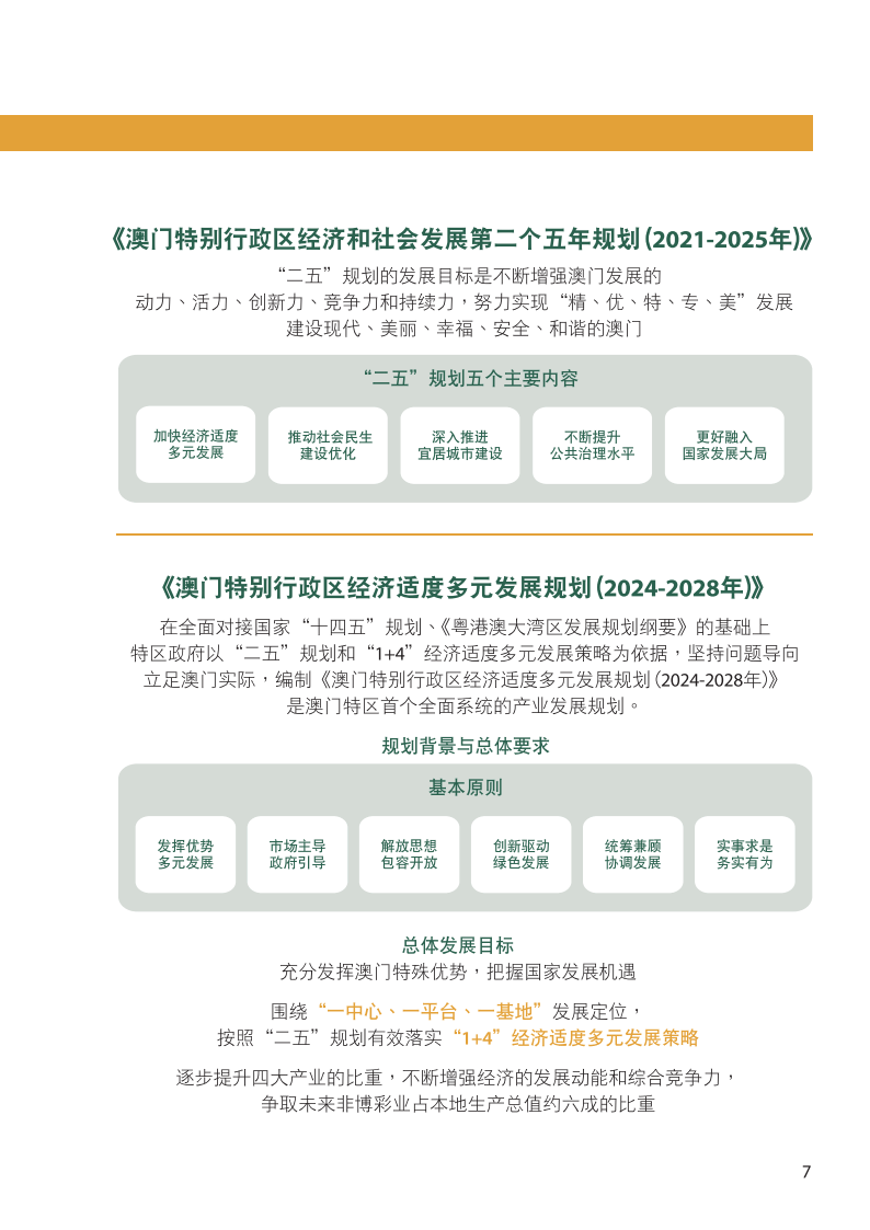 澳門未來展望，邁向公開透明的2025年澳門全年資料公開時代，澳門邁向公開透明的未來，展望2025全年資料公開時代