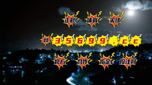 澳門開獎最快結(jié)果143，深度解析與實時資訊獲取指南，澳門開獎結(jié)果快速揭曉，深度解析與實時資訊獲取指南（143期）